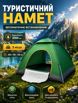 Автоматическая туристическая палатка для кемпинга на 3 человека водонепроницаемая 200×150×120 см с вентиляцией и каркасом из стеклопластика