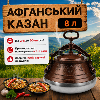 Афганский казан для приготовления пищи на улице котел для плова мяса и тушения на открытом огне