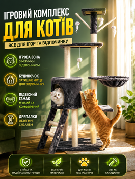 Багатофункціональний ігровий комплекс для котів 5 рівнів 135 см із закритим будиночком боковим гамаком і сизалевими когтеточками
