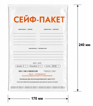Сейф-пакет с числовым нанесением и штрих-кодом 17х24 см 100 шт полиэтиленовый для документов и банкнот