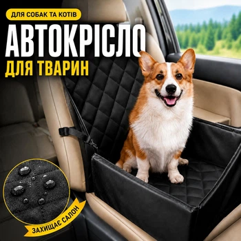 Автокрісло на сидіння автомобіля для собак (до 20 кг, з ременем безпеки, чорне)