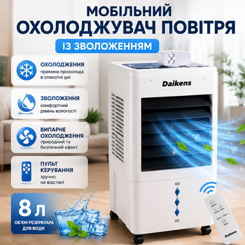 Напольный мобильный кондиционер Daikens 8л Климатизатор для дома 3800w Переносной охладитель-увлажнитель с пультом ДУ белый
