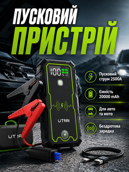 Пусковое автомобильное устройство Jump Starter Utrai JS-1 Pro 2500A 20000 mAh черный пластиковый для авто и мото LS-472