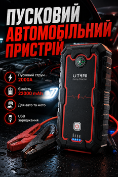 Пусковое автомобильное устройство Jump Starter 2000A 22000 mAh черный пластиковый бустер для авто и мото LS-471