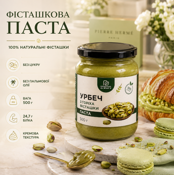 Урбеч фисташковый 500 г натуральная паста 100% фисташка без сахара и добавок