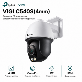 IP-камера видеонаблюдения TP-Link VIGI C540S 4 mm 4 Мп 1/1.79" Full-Color PoE Fast Ethernet IP66 White