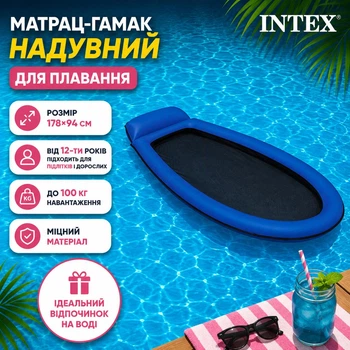 Матрац-гамак надувний Intex 58836 для плавання 178х94 см від 12-ти років до 100 кг Синій (T7-58836)