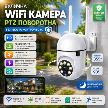 Вулична цифрова PTZ камера відеоспостереження A1-WIFI Поворотна для дому та саду для зовнішнього спостереження для охорони периметра Інтелектуальна система безпеки з дистанційним керуванням MD17682