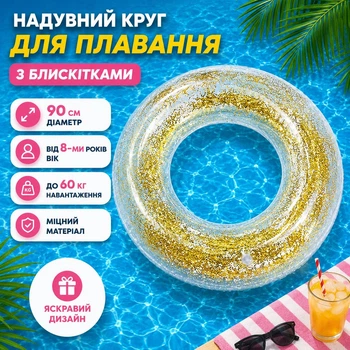 Надувной круг для плавания с блестками 90 см от 8-ми лет до 60 кг Gold (t7- BT-6501-90)