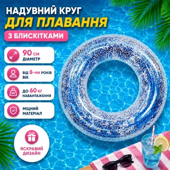 Надувной круг для плавания с блестками 90 см от 8-ми лет до 60 кг Синий (t7- BT-6501-90)