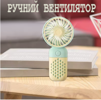 Ручной вентилятор на аккумуляторе Mini Fan односкоростной минивентилятор, зеленый