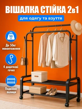 Двойная стойка вешалка для одежды напольная з полкой для обуви стальная передвижная 164*110*45 см Черная