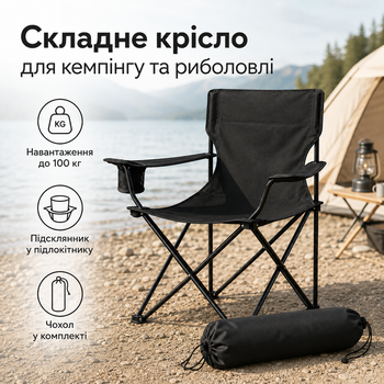 Складное туристическое кресло до 100 кг с чехлом и подстаканником, черный раскладной стул для кемпинга, рыбалки, походов, дачи