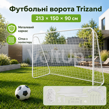 Футбольные ворота Trizand 213×150×90 см металлические тренировочные с сеткой для сада, дачи и игр на улице