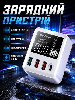 Зарядное устройство 40W на 4 порта с LED-дисплеем USB Type-C для быстрой зарядки универсальное белое LS-423