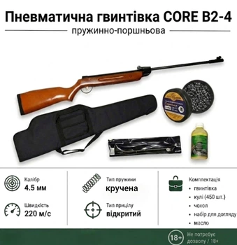 Пневматическая винтовка CORE B2-4 + Чехол+Масло+Набор шомпол для чистки и Пули 450шт