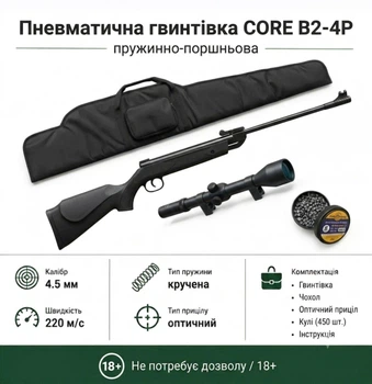 Пневматическая винтовка CORE B2-4P + Оптичнеский прицел ,Чехол и Пули 450шт