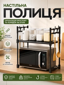 Полиця настільна для мікрохвильової печі НВЧ та посуду спецій техніки з гачками пластикова 50х59х33см