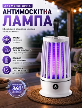 Уничтожитель насекомых электрический лампа ловушка от комаров мух мошек УФ ультрафиолетовый для дома дачи сада квартиры Белый