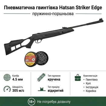 Пневматическая винтовка Hatsan Striker Edge и Пули