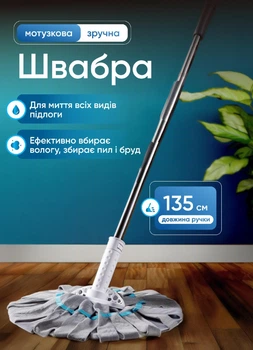 Веревочная швабра для мытья пола с самоотжимом 135 см универсальная швабра для уборки круглая