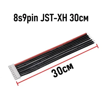 Балансировочный кабель JST-XH 8S 9-pin 30 см 22AWG