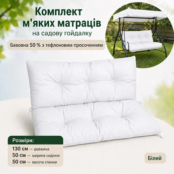 Комплект м'яких матраців на садові гойдалки 130*50*50, каретна стяжка на ґудзиках, білий
