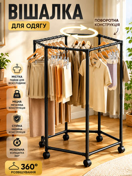 Шестиугольная напольная вешалка для организации гардероба с вращением 360° с 6 перекладинами и 6 колёсиками с блокировкой и металлической конструкцией 120×74,5×35 см