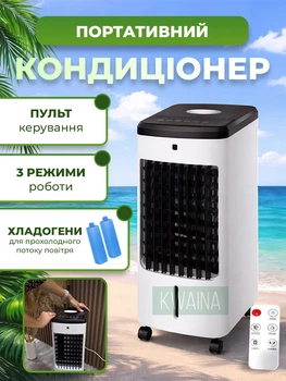 Портативный напольный кондиционер охладитель воздуха на 4л, кулер на водной основе с пультом ДУ климатический комплекс: охлаждение, вентиляция, осушение