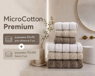 Набір турецьких махрових рушників Cestepe MicroCotton Premium 3 штуки 50x90 + 3 штуки 70х140 Multi 1 щільність 600 г/м2