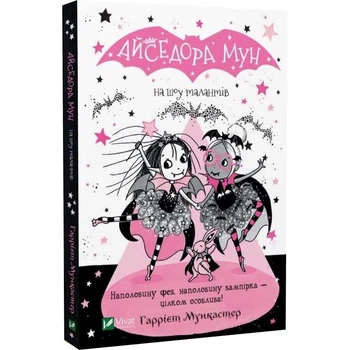 Книга Vivat «Айседора Мун. Книга 10: Айседора Мун на шоу талантов», 160 с.(DL_A8DA7255B580)