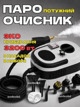 Пароочисник універсальний Steam Cleaner 3200 Вт ручний відпарювач парогенератор з 9 насадками для прибирання, чищення, стерилізації та дезінфекції від жиру та плісняви, для кухні, ванної, кахелю, плитки, меблів, авто, вікон