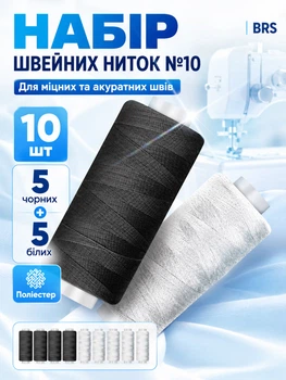 Набор швейных ниток №10 полиэстер 10ШТ BRS Black-White