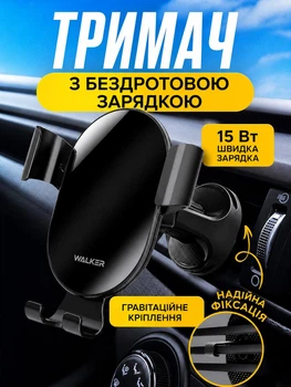 Держатель для телефона айфона в машину авто с беспроводной быстрой зарядкой подставка под телефон на дефлектор крепления автомобильный автодержатель холдер WALKER CX-051 Gravity 15w черный автодержатель