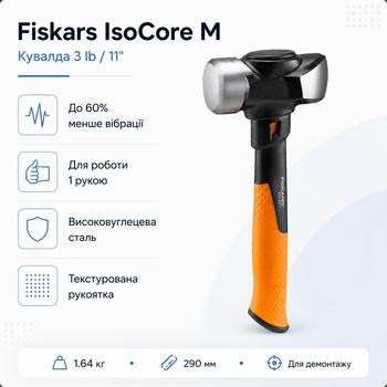 Кувалда Fiskars IsoCore 1020217 (M) 3 lb/11 компактна для роботи однією рукою (156004)