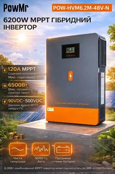 Гібридний інвертор PowMr 6.2kW 48V 230V, чиста синусоїда, MPPT 120A, подвійний вихід, для сонячних панелей