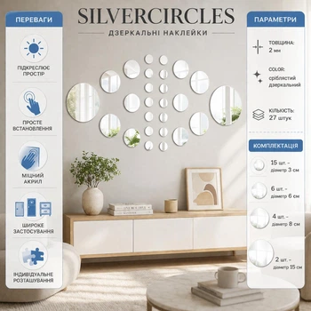 Самоклеючі дзеркальні акрилові наклейки SilverCircles для стильного декору інтер'єру, 27 штук, сріблясті