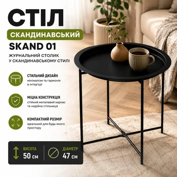 Журнальний столик у скандинавському стилі 50х47 см Чорний