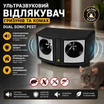 Ультразвуковой электронный отпугиватель грызунов и насекомых Dual Sonic Pest для дома квартиры дачи и хозяйственных помещений
