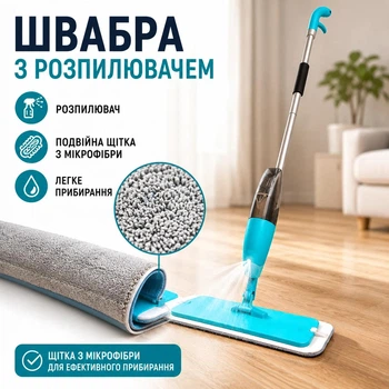 Швабра с распылителем двойная щетка из микрофибры для быстрой влажной уборки пола и дома