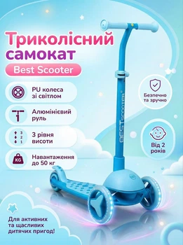 Самокат трёхколёсный Best Scooter M-83511 колёса PU со светом, алюминиевый руль 3 уровня высоты 61–71 см, нагрузка до 50 кг, от 2 лет