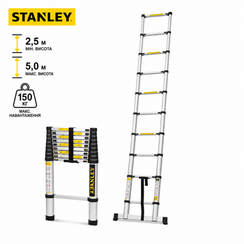 Лестница телескопическая алюминиевая Stanley 2,5–5,0 м раскладная