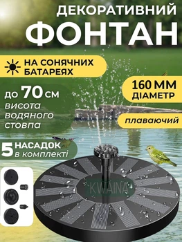 Садовий плаваючий фонтан на сонячній батареї, 5 насадок, висота струменя до 70 см, автономний, без проводів, для ставка, водойми та саду, чорний