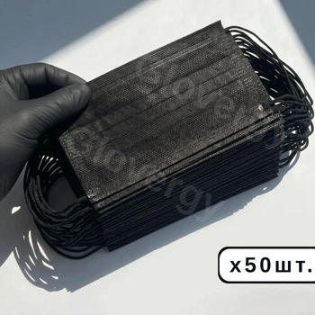 Маски медицинские защитные одноразовые черного цвета, 50 шт.
