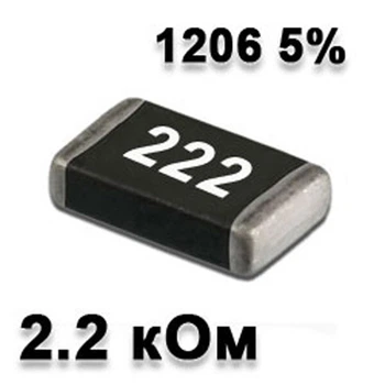 Резистор SMD 2.2K 1206 5% - 737237