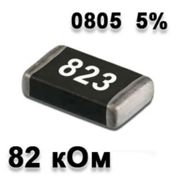 Резистор SMD 82K 0805 5% - 737170