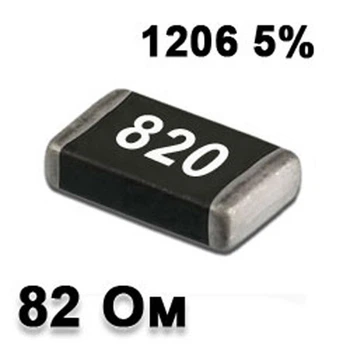 Резистор SMD 82R 1206 5% - 737342