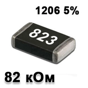 Резистор SMD 82K 1206 5% - 737341
