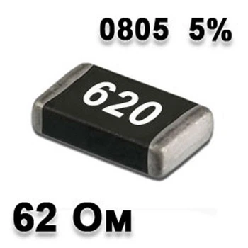 Резистор SMD 62R 0805 5% - 737154