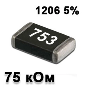 Резистор SMD 75K 1206 5% - 737334